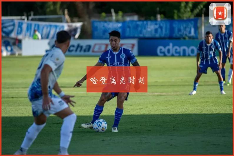 哈登高光时刻