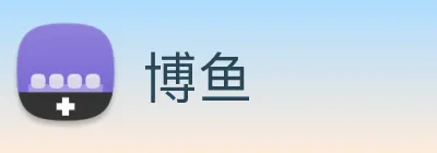博鱼
